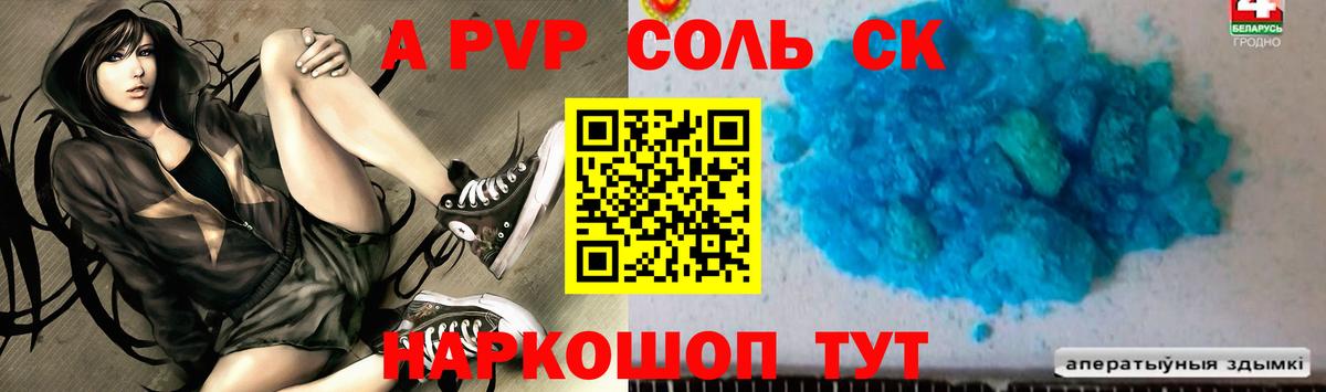 как найти   Вход с VPN  Сланцы  А ПВП СК  Альфа ПВП  Alpha-PVP Crystall  Альфа ПВП мука 