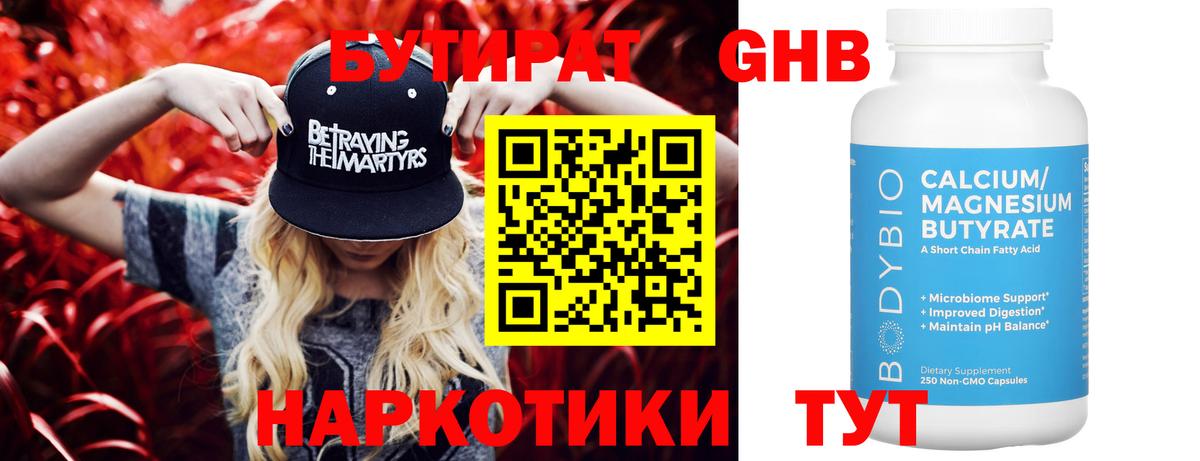 БУТИРАТ оксана Сланцы
