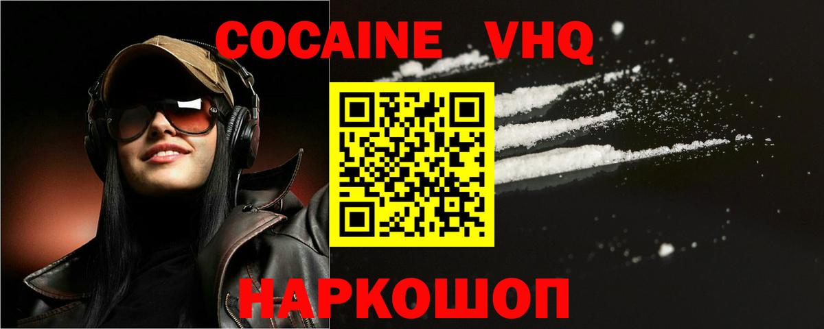 Сланцы  Cocaine 97%  купить наркотики цена  Вход с VPN  КОКАИН FishScale 