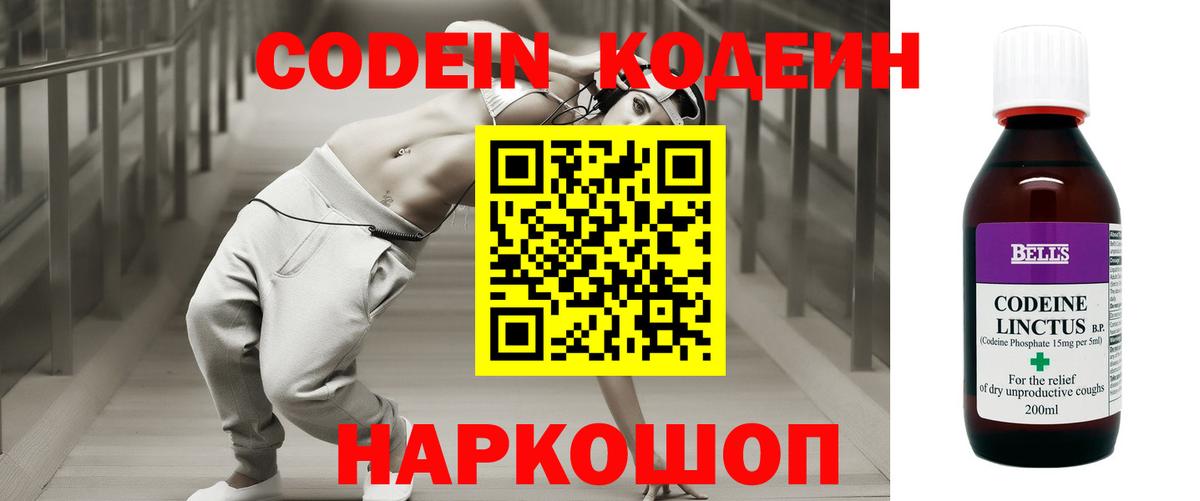 Codein Purple Drank  Вход с VPN  Кодеиновый сироп Lean напиток Lean (лин)  Сланцы 