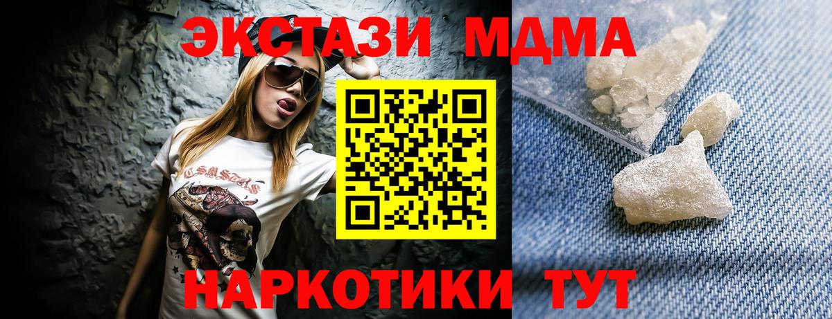 МДМА  МДМА VHQ  MDMA молли  Вход с VPN  Сланцы 