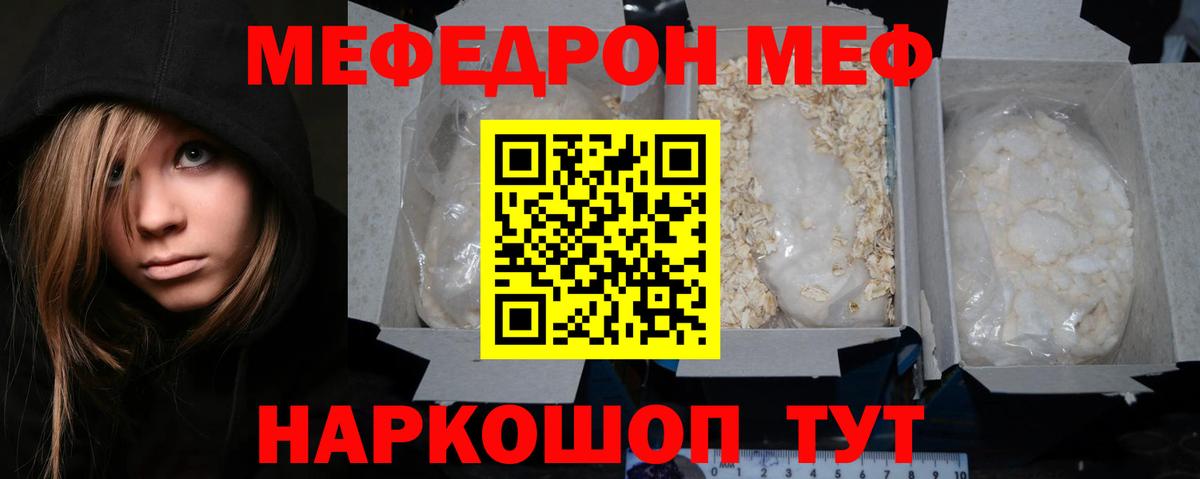 МЕФ мука  МЕФ mephedrone  МЕФ  Вход с VPN  Сланцы  Мефедрон 
